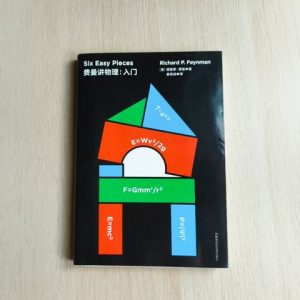 费曼讲物理: 入门