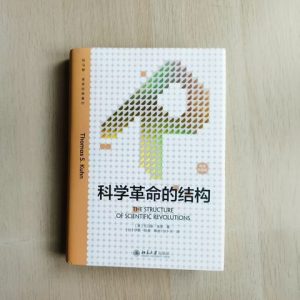 科学革命的结构