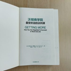 沃顿商学院最受欢迎的谈判课