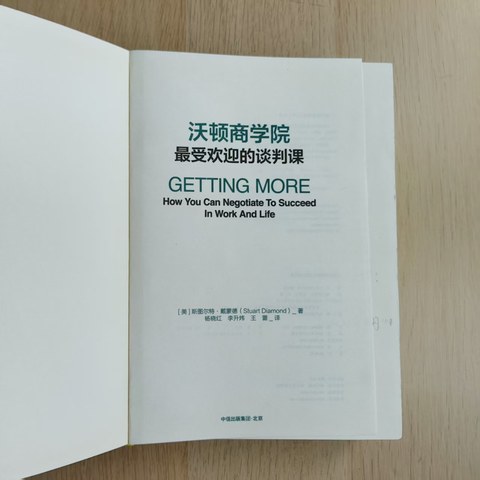 沃顿商学院最受欢迎的谈判课 沃顿商学院最受欢迎的谈判课