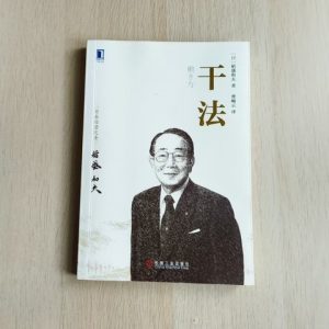 干法