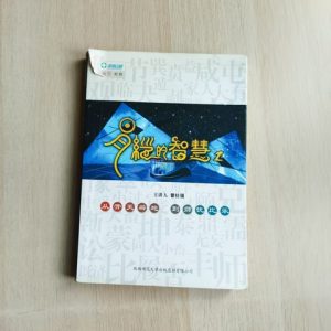 易经的智慧2