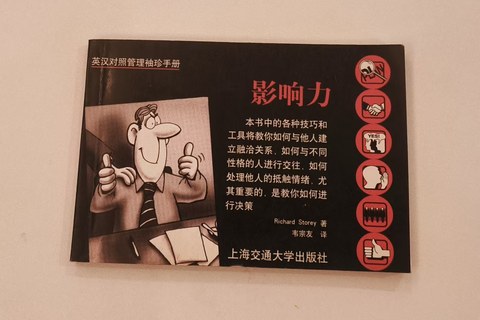 影响力