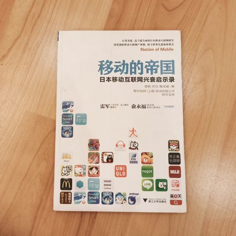 移动的帝国
