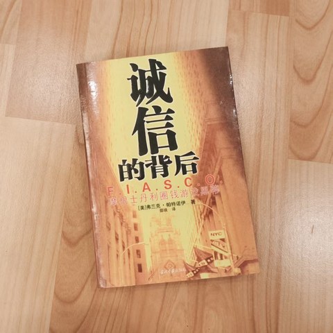 诚信的背后 诚信的背后
