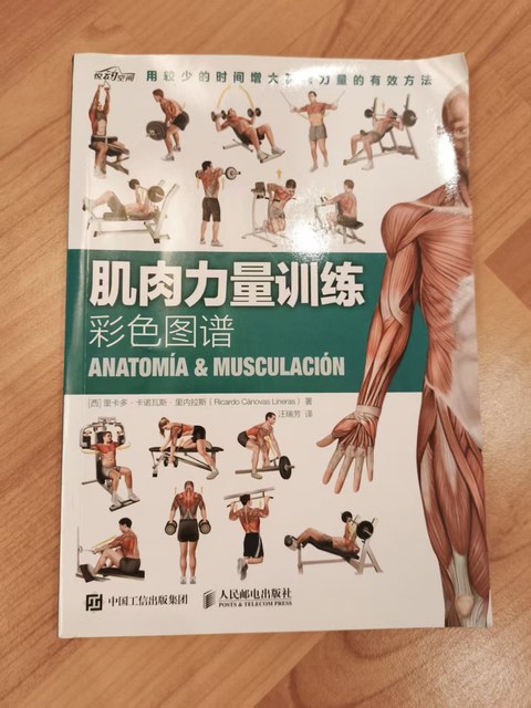 肌肉力量训练彩色图谱