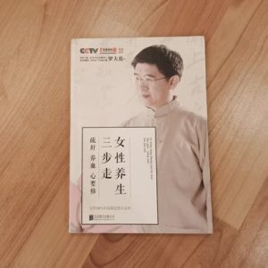 女性养生三步走