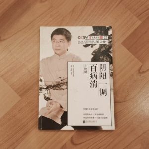 阴阳一调百病消（升级版）