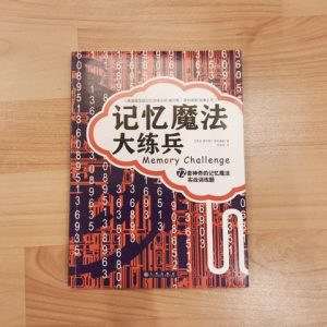 记忆魔法大练兵