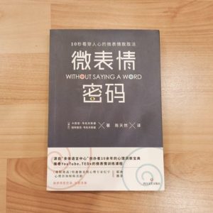 微表情密码