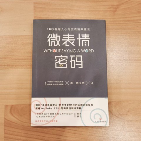 微表情密码 微表情密码