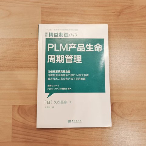 PLM产品生命周期管理 PLM产品生命周期管理