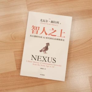 智人之上