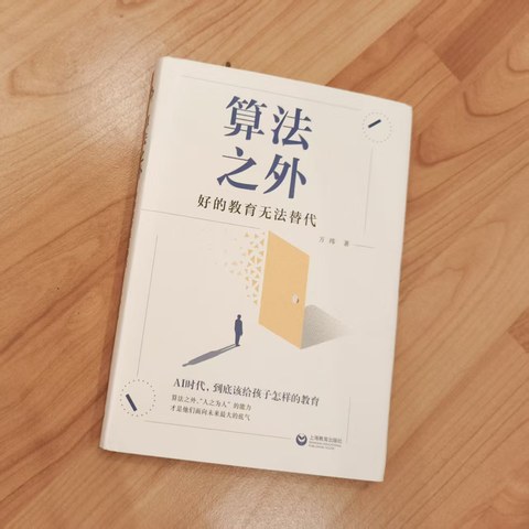 算法之外