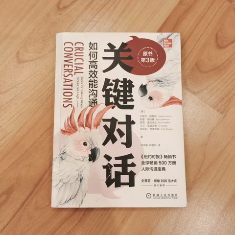 关键对话（原书第3版）