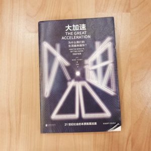 大加速