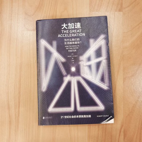 大加速