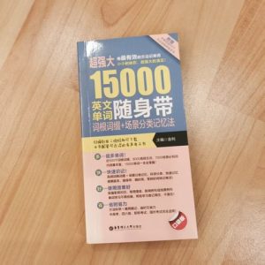超强大15000英文单词随身带