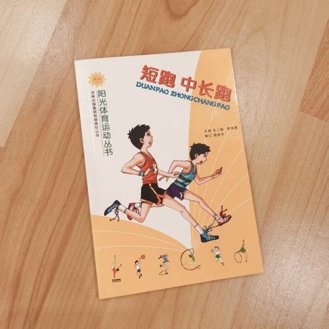 短跑 中长跑 短跑 中长跑