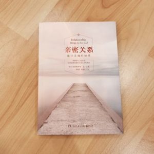 亲密关系