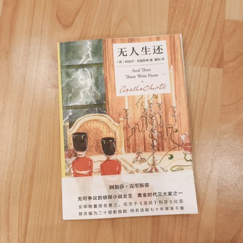 无人生还