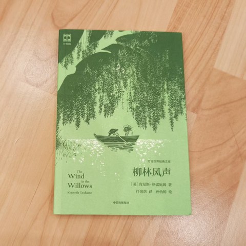 柳林风声