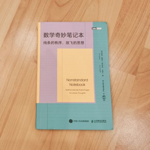 数学奇妙笔记本