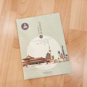 这就是中国: 中国日常文化