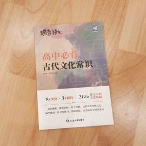 蝶变语文·高中必背古代文化常识