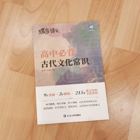 蝶变语文·高中必背古代文化常识