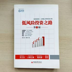 低风险投资之路（第2版）