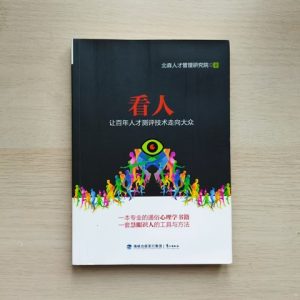 看人