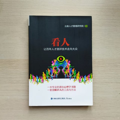 看人