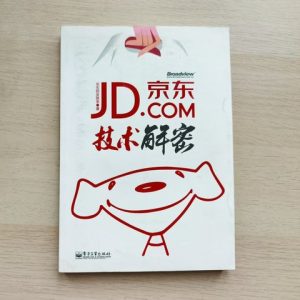 京东技术解密