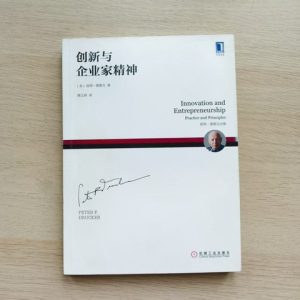 创新与企业家精神
