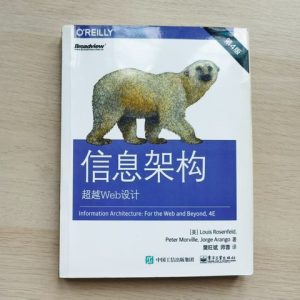 信息架构: 超越Web设计（第4版）