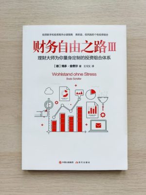 财务自由之路Ⅲ