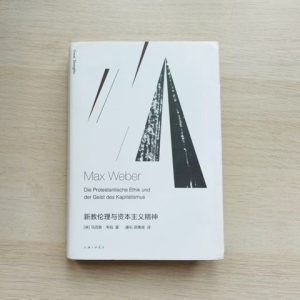 新教伦理与资本主义精神