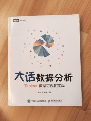 大话数据分析