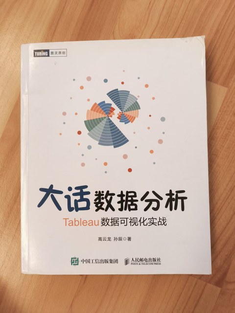 大话数据分析 大话数据分析