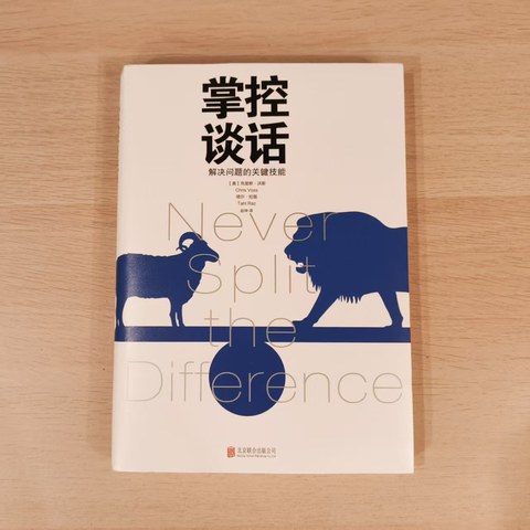 掌控谈话 掌控谈话
