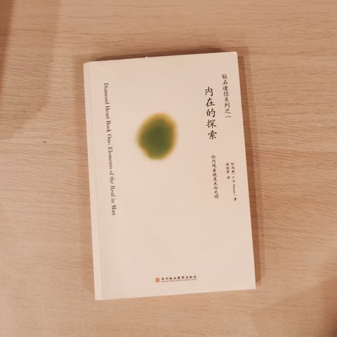 内在的探索