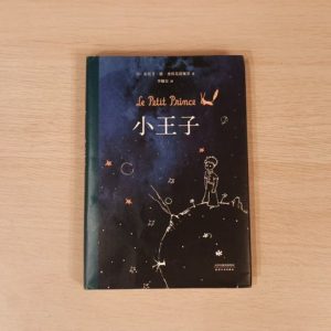 小王子
