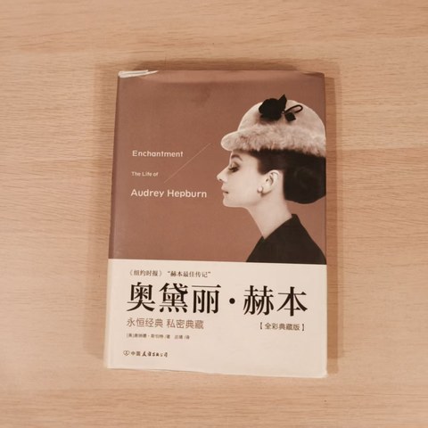 奥黛丽·赫本（全彩典藏版）